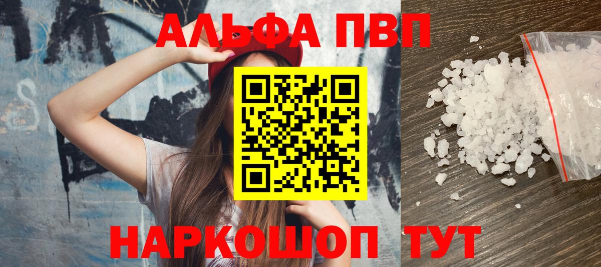 APVP VHQ  Вход с VPN  А ПВП кристаллы  Alpha PVP  Южно-Сахалинск  A PVP кристаллы 