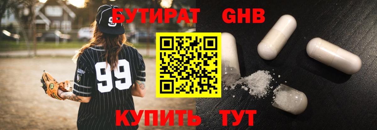 Бутират буратино Южно-Сахалинск
