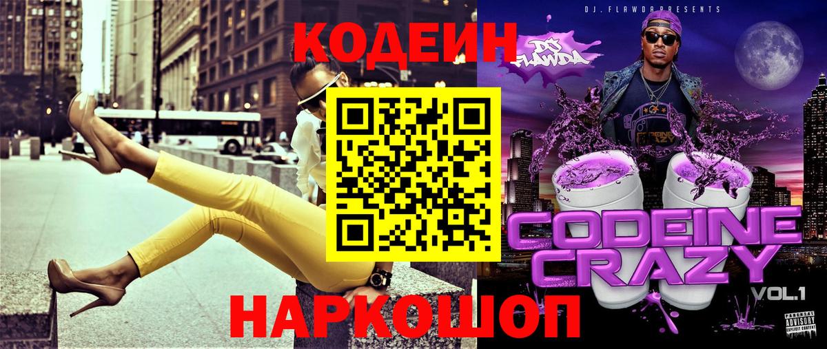 Кодеиновый сироп Lean Purple Drank Южно-Сахалинск