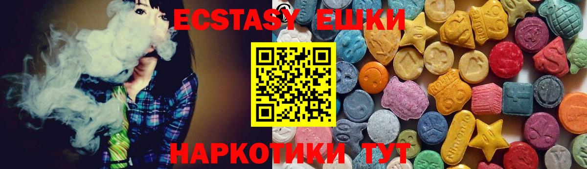 ЭКСТАЗИ 250 мг Южно-Сахалинск
