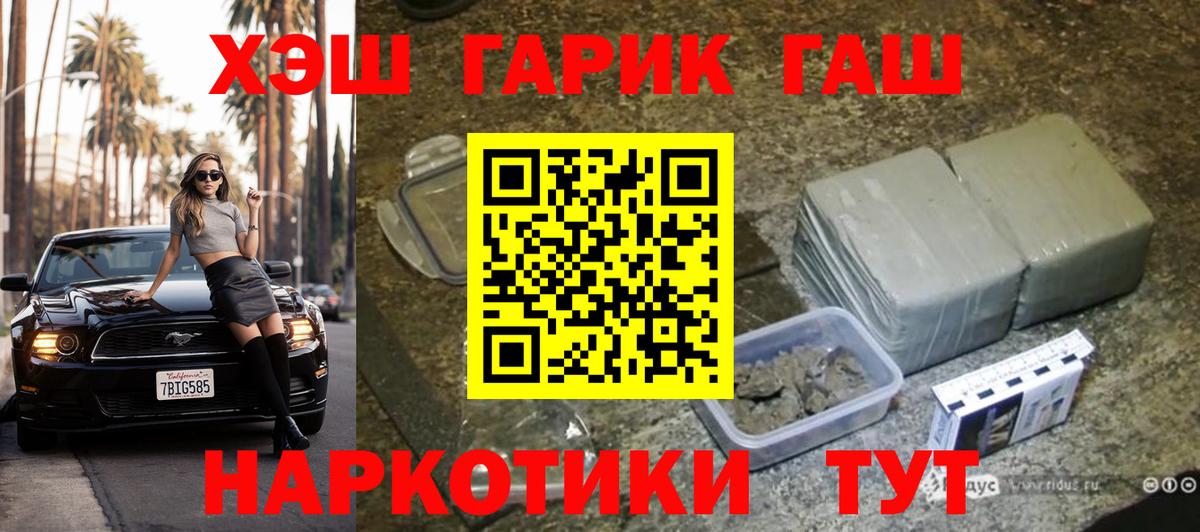 ГАШ хэш Южно-Сахалинск