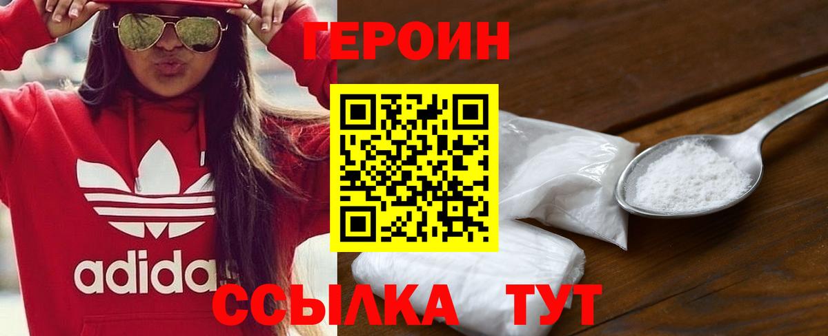 Героин Heroin Южно-Сахалинск