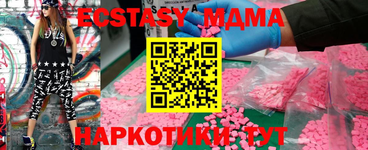 Южно-Сахалинск  MDMA кристаллы  МДМА  Вход с VPN  MDMA молли 