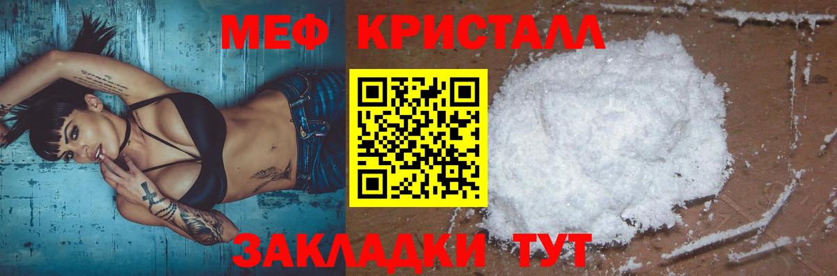 МЕФ кристаллы Южно-Сахалинск