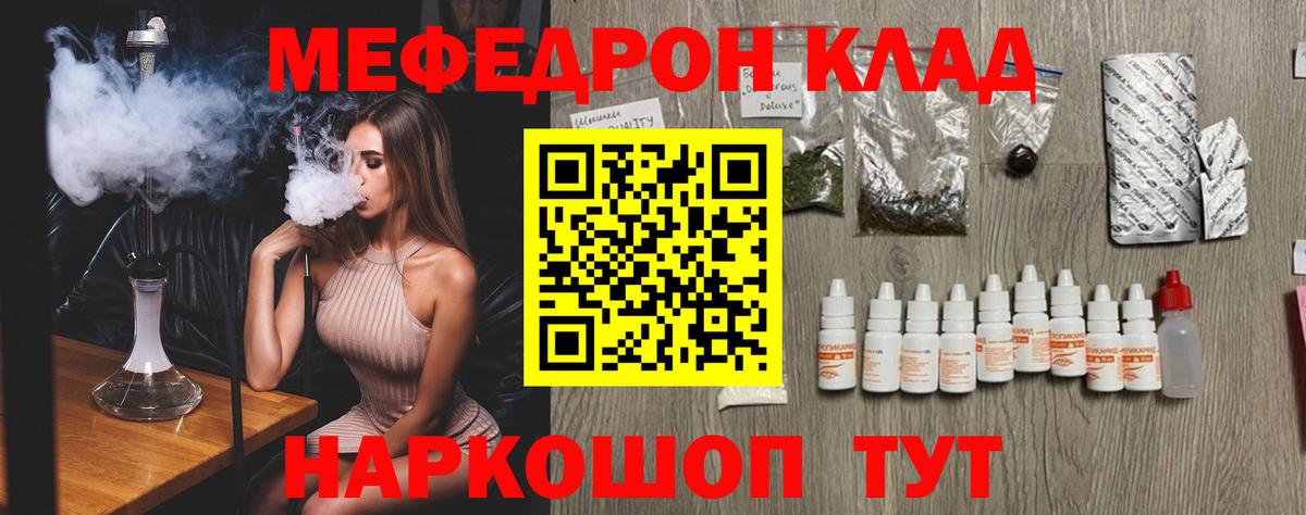 МЕФ кристаллы  Меф  Вход с VPN  Южно-Сахалинск  Меф mephedrone 