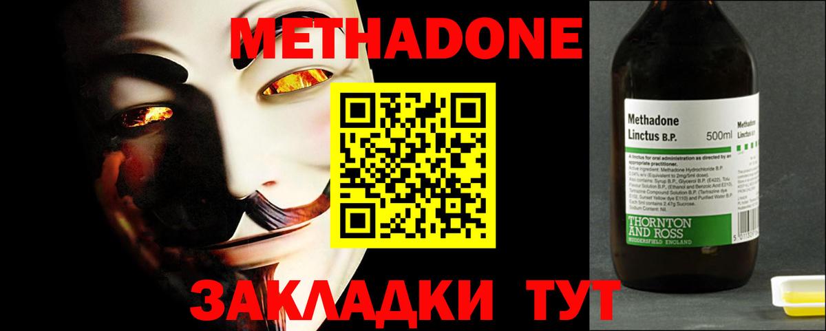 МЕТАДОН VHQ  Вход с VPN  Южно-Сахалинск  МЕТАДОН methadone 