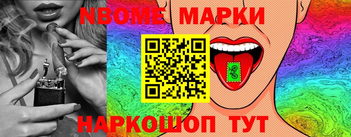 Марки N-bome 1500мкг Южно-Сахалинск