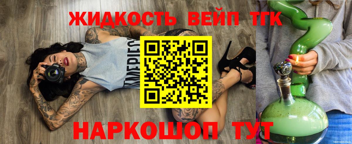 Дистиллят ТГК вейп Южно-Сахалинск